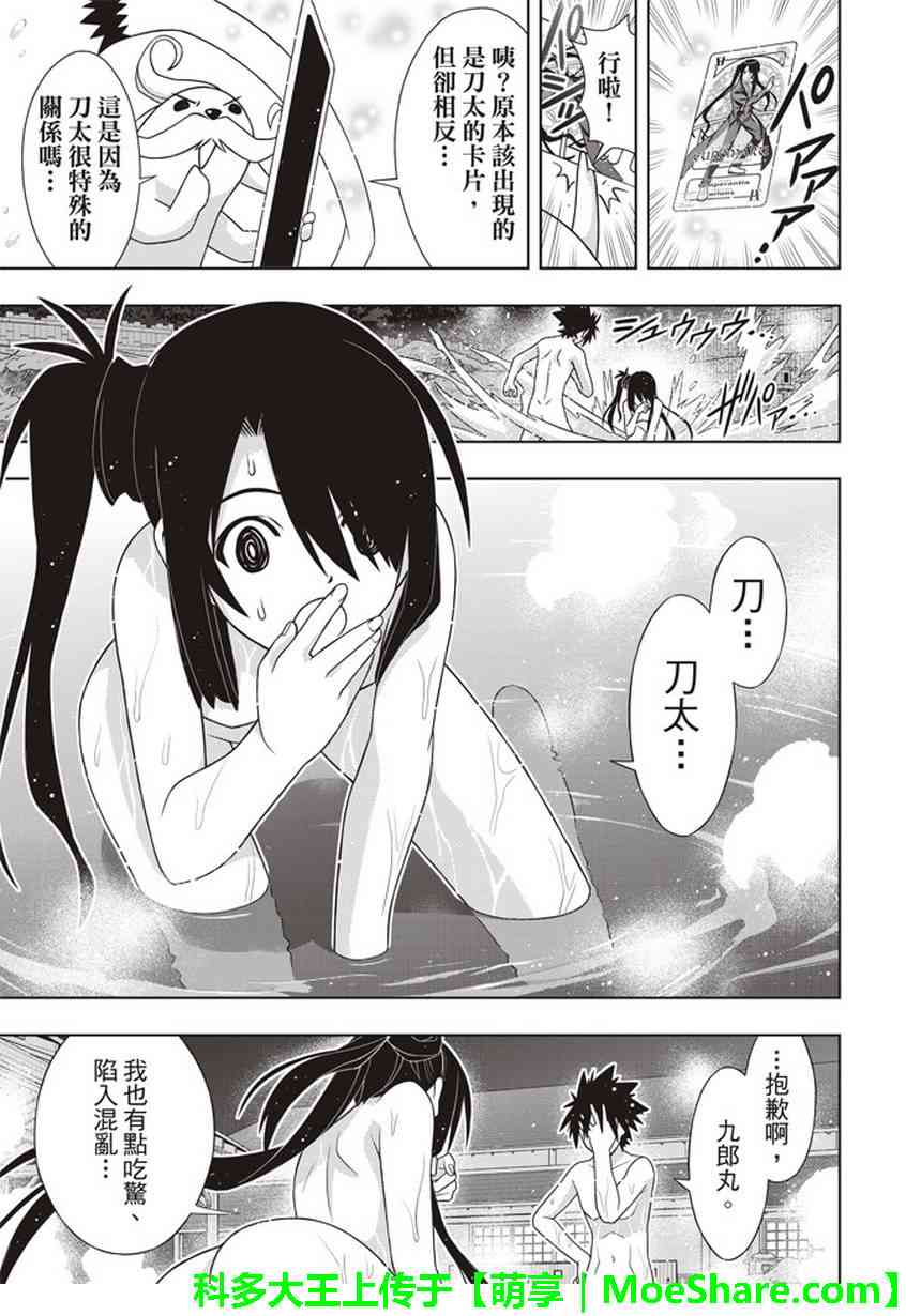 《悠久持有者》第151话 第40页