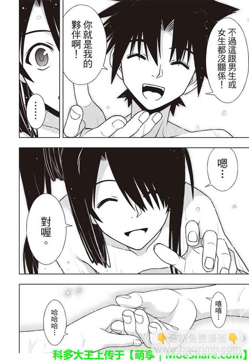 《悠久持有者》第151话 第41页