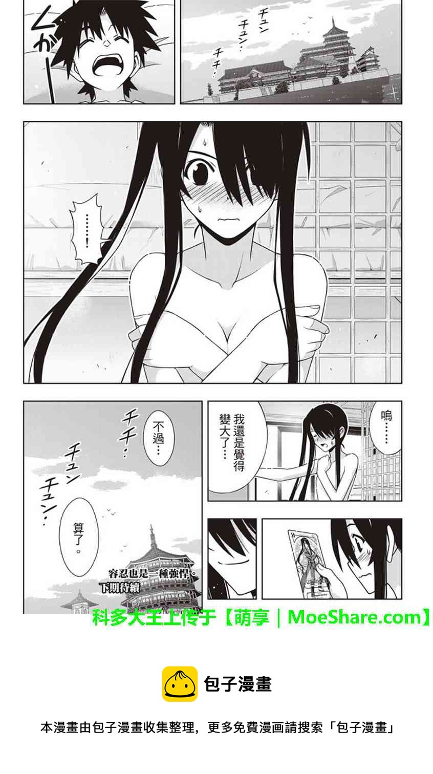 《悠久持有者》第151话 第42页