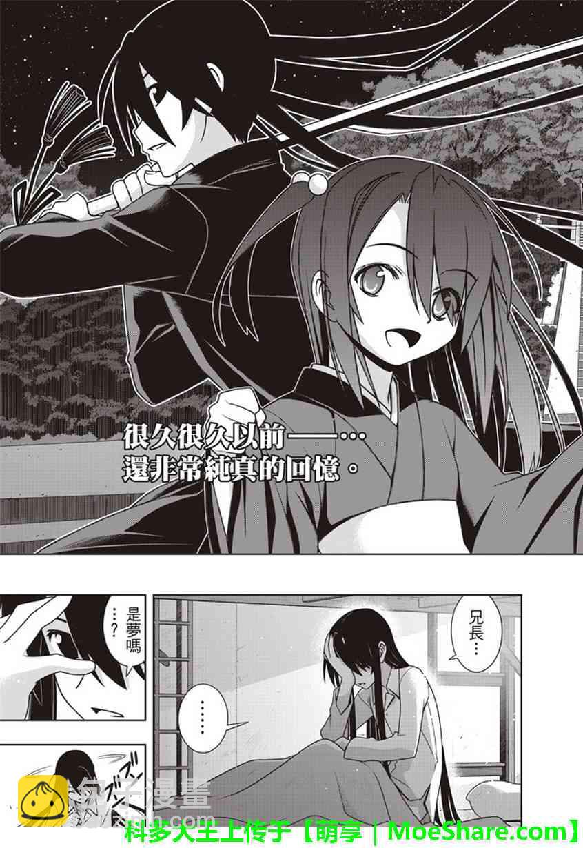 《悠久持有者》第151话 第4页