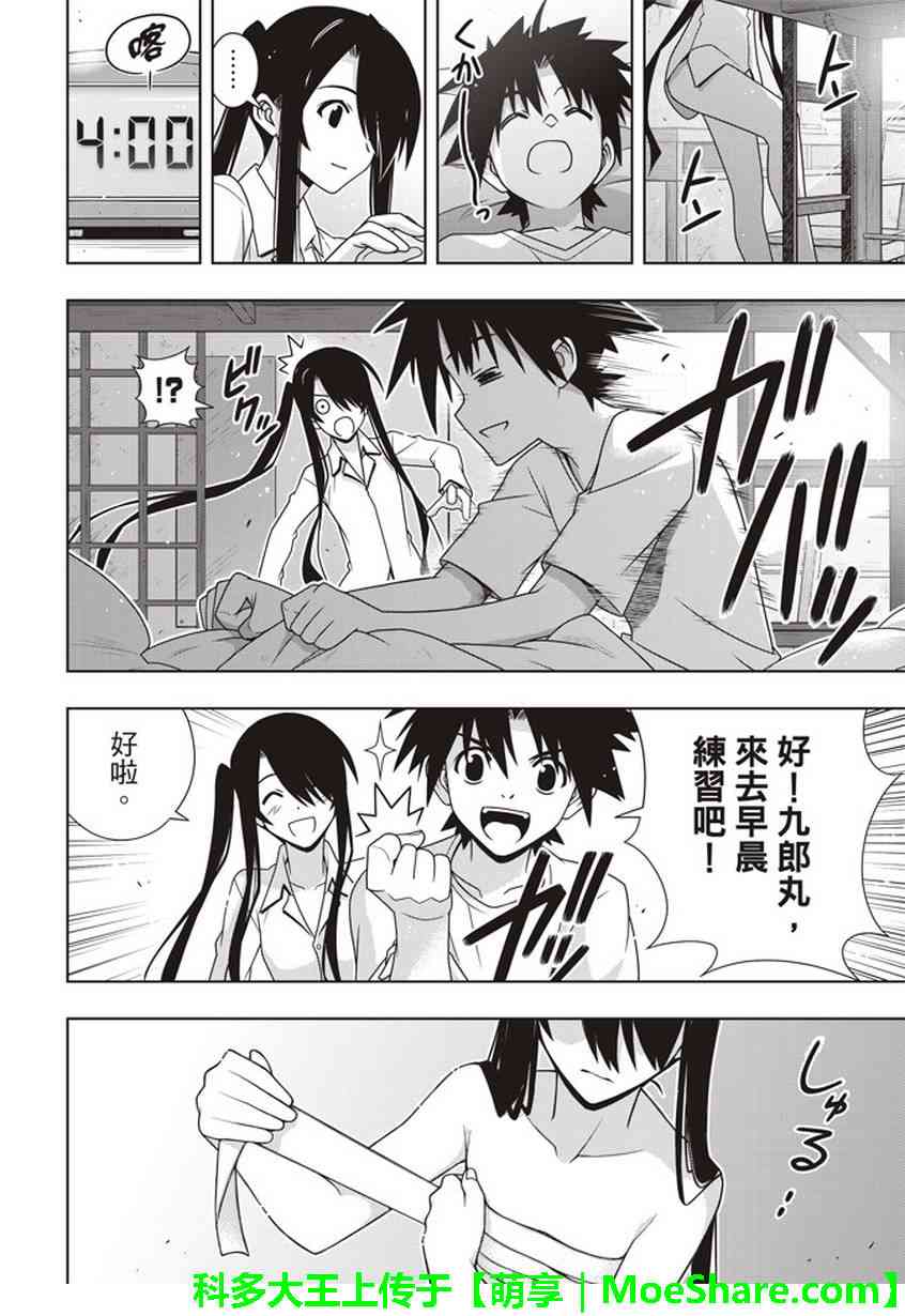 《悠久持有者》第151话 第5页