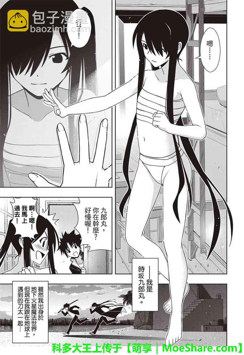《悠久持有者》第151话 第6页