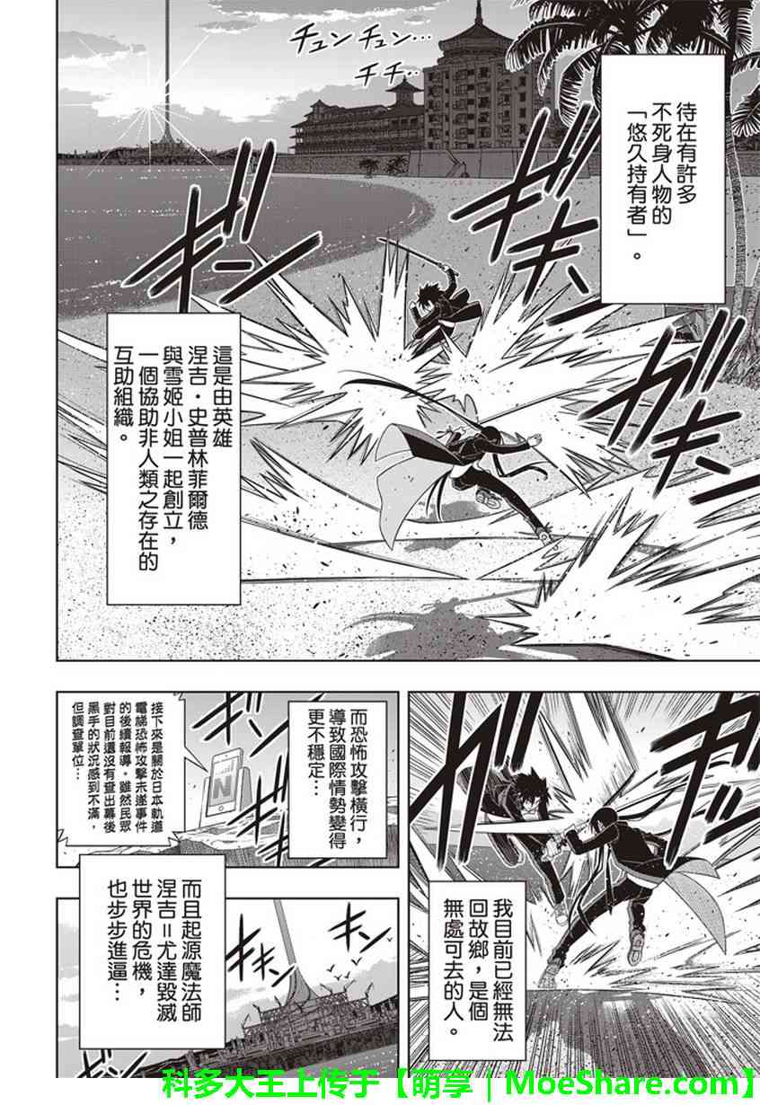 《悠久持有者》第151话 第7页