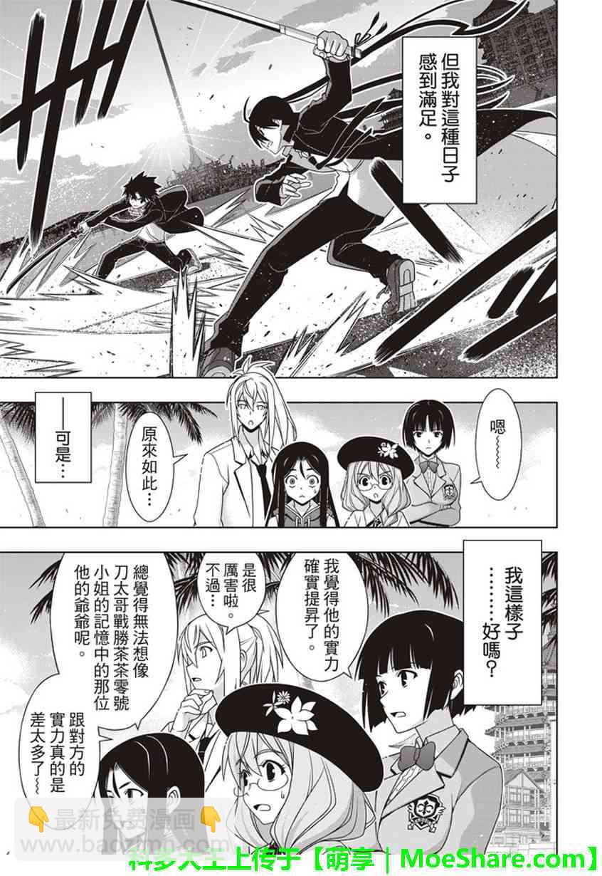 《悠久持有者》第151话 第8页