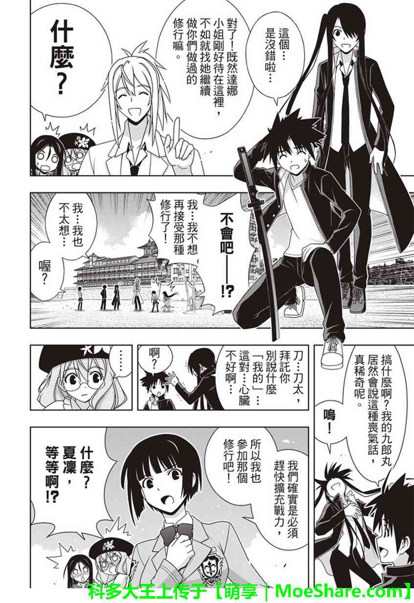 《悠久持有者》第151话 第9页