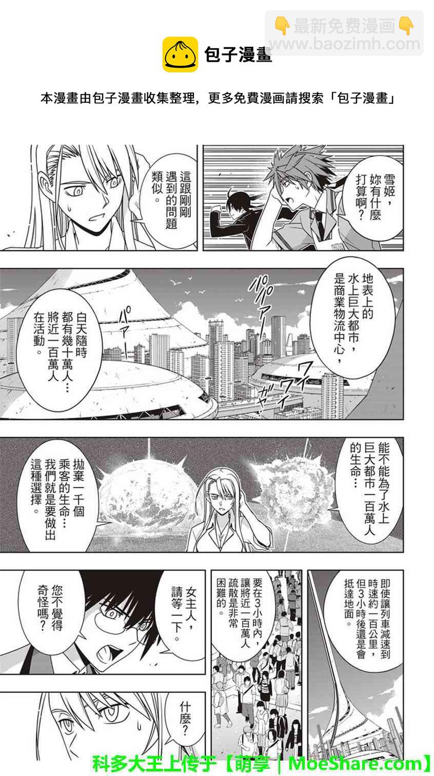 《悠久持有者》第145话 第10页