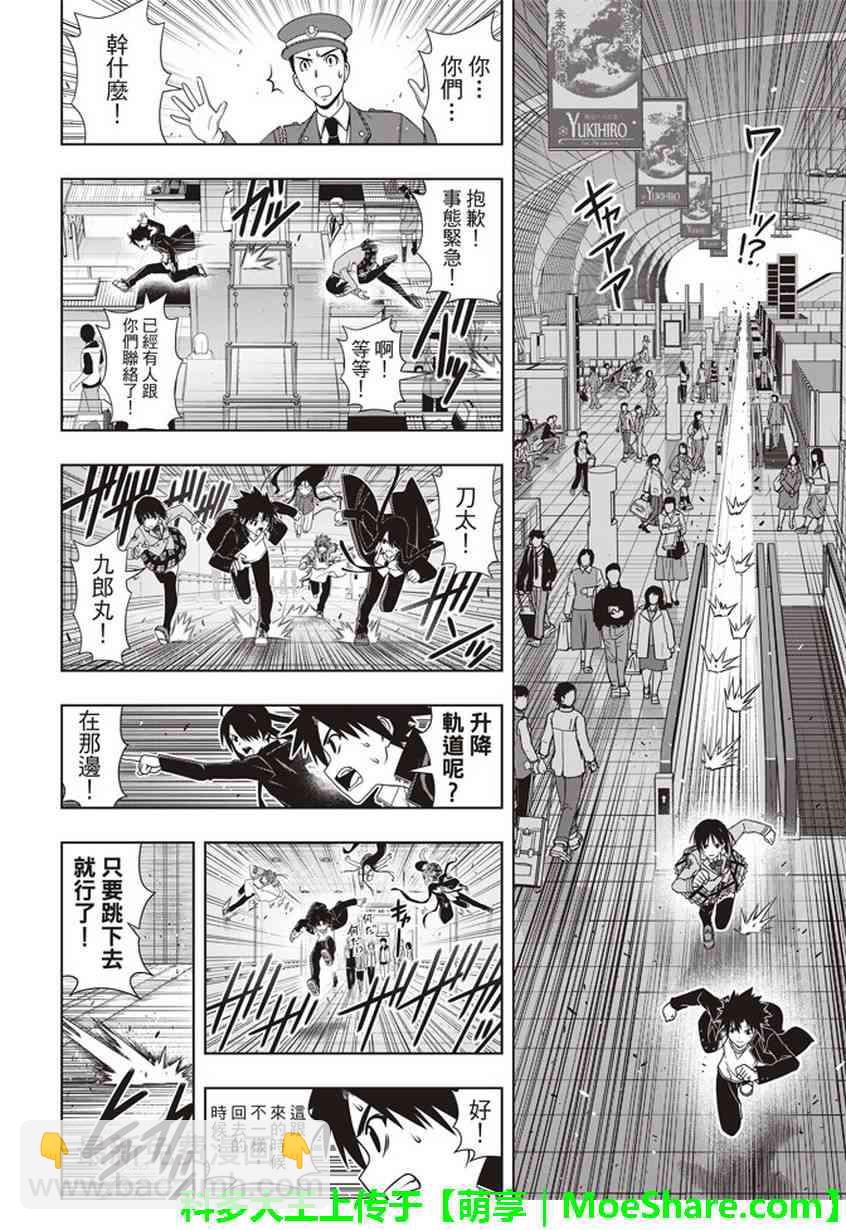《悠久持有者》第145话 第11页