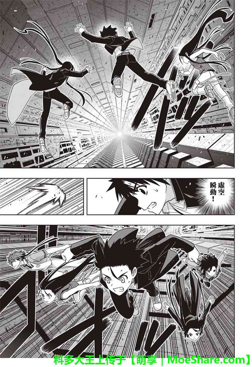《悠久持有者》第145话 第12页