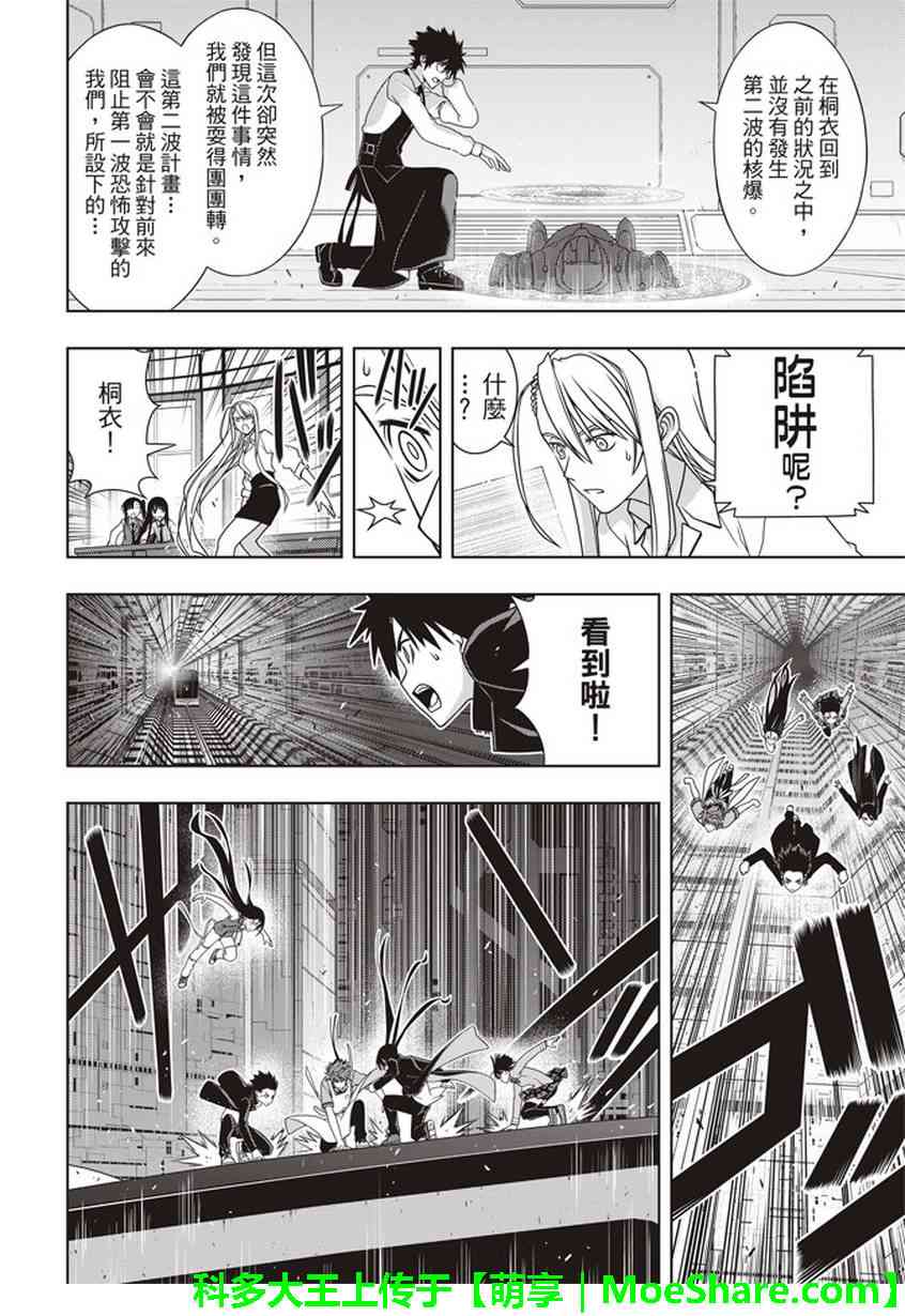 《悠久持有者》第145话 第13页