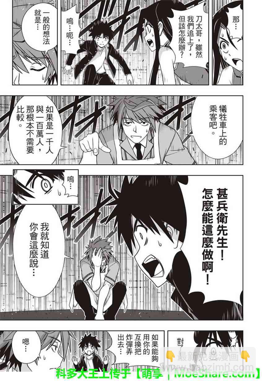 《悠久持有者》第145话 第14页
