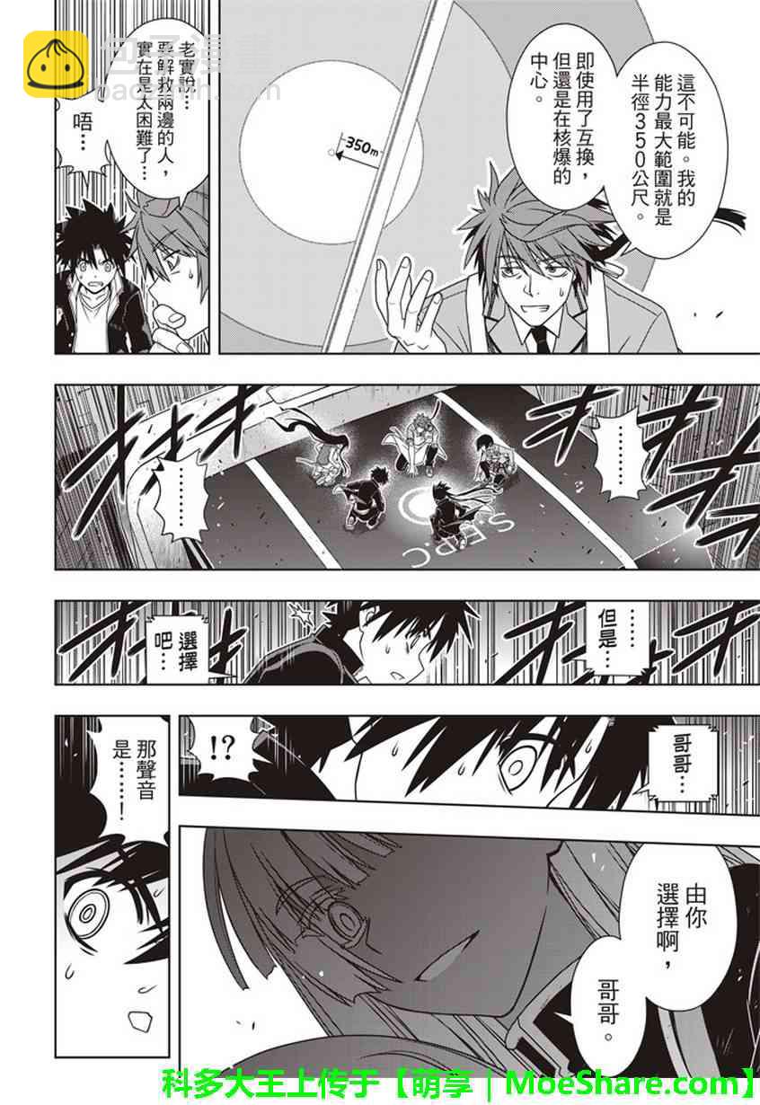 《悠久持有者》第145话 第15页