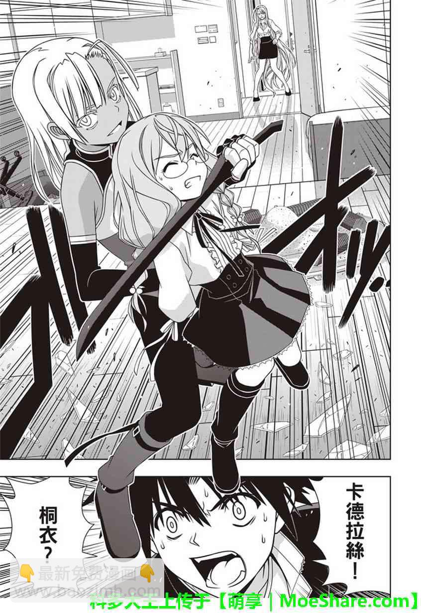 《悠久持有者》第145话 第16页