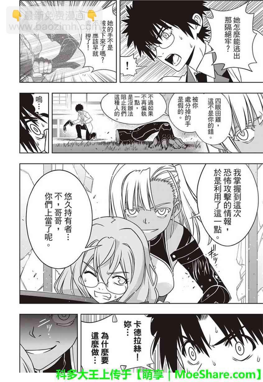《悠久持有者》第145话 第17页