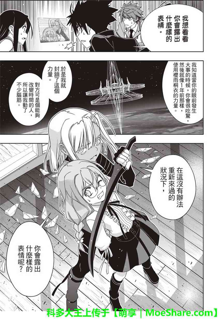 《悠久持有者》第145话 第18页