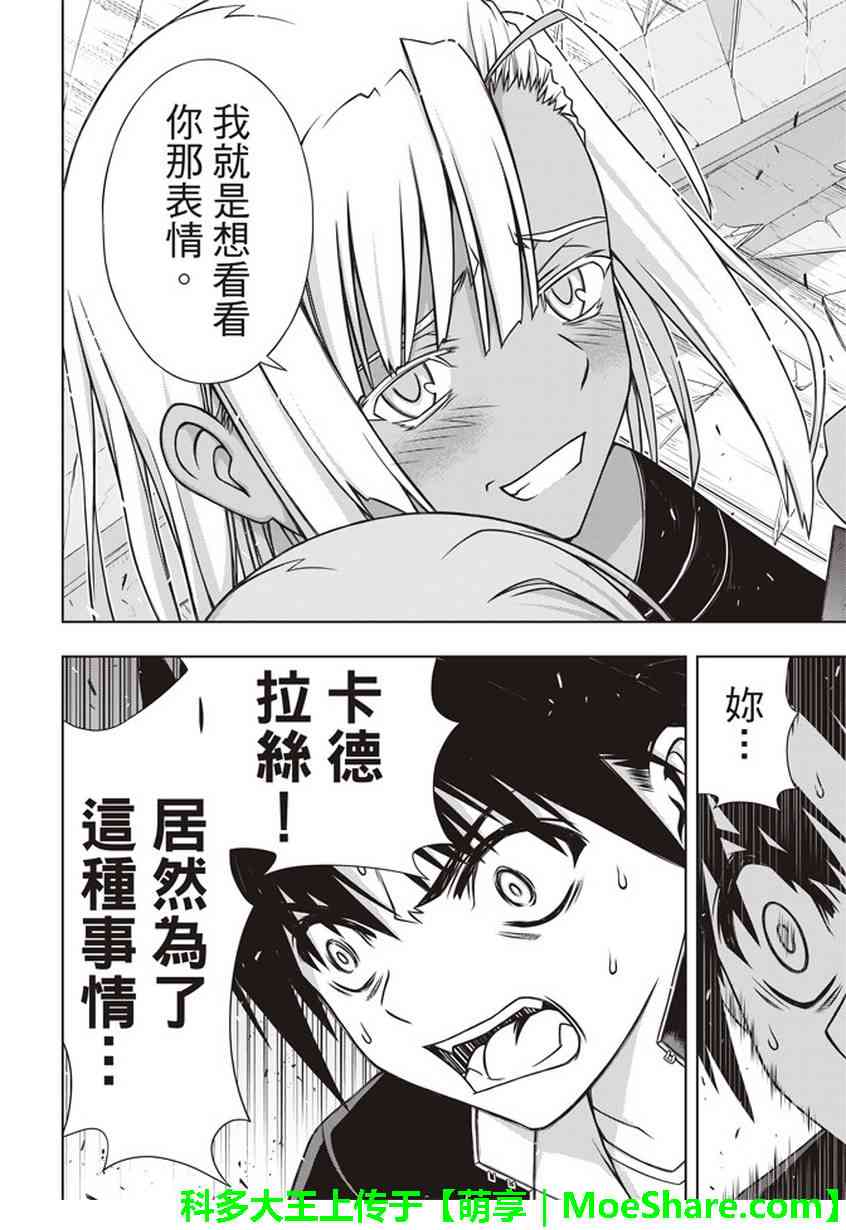 《悠久持有者》第145话 第19页