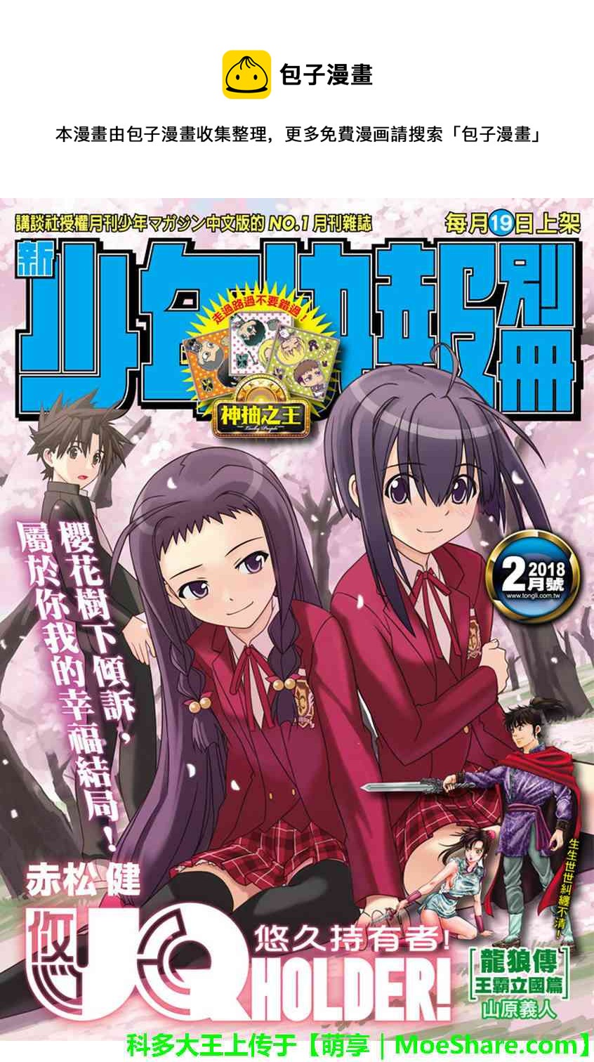 《悠久持有者》第145话 第1页