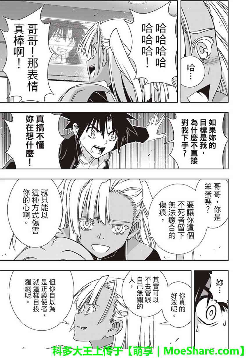 《悠久持有者》第145话 第20页
