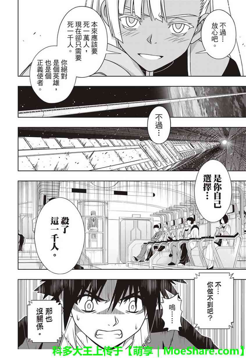 《悠久持有者》第145话 第21页