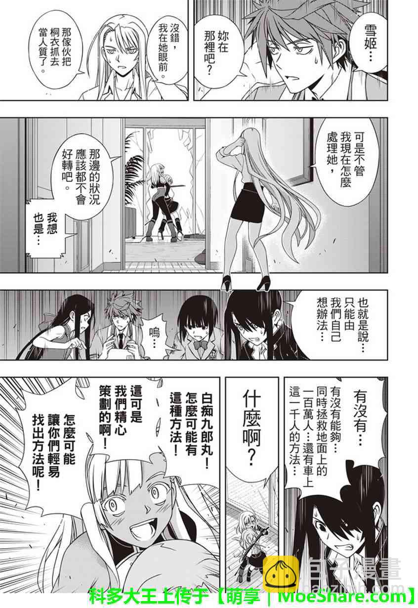 《悠久持有者》第145话 第22页