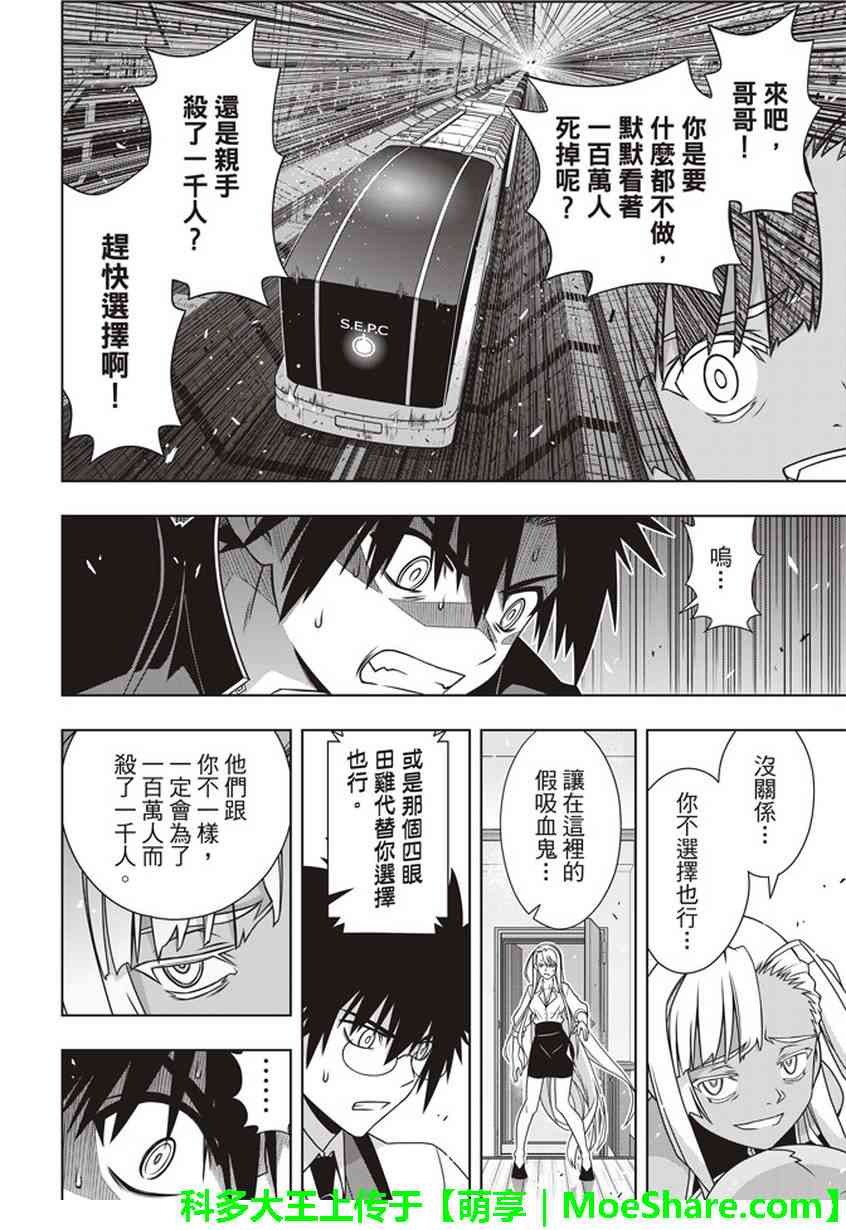 《悠久持有者》第145话 第23页