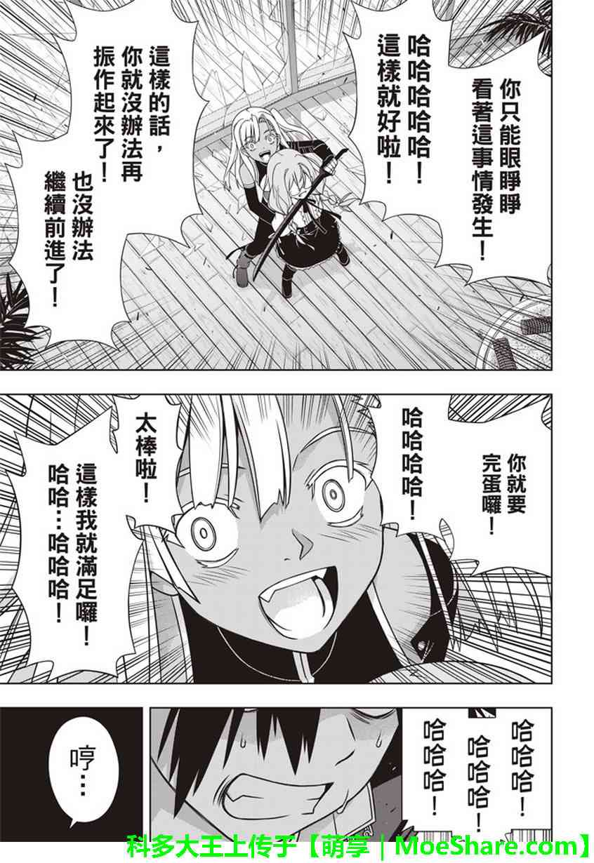 《悠久持有者》第145话 第24页