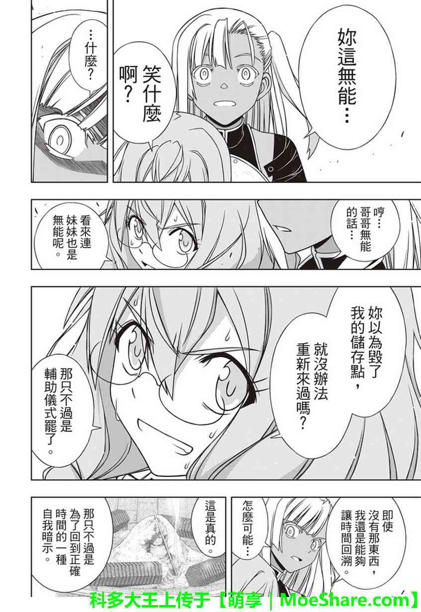 《悠久持有者》第145话 第25页