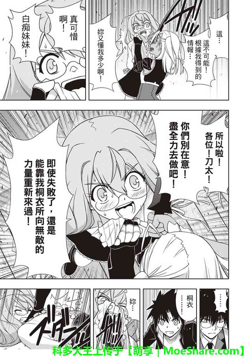 《悠久持有者》第145话 第26页