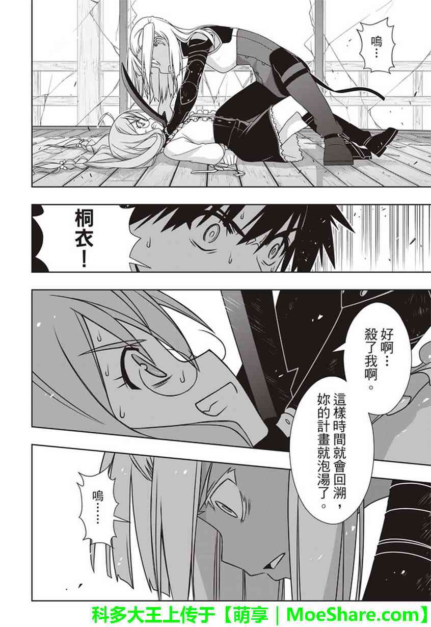 《悠久持有者》第145话 第27页