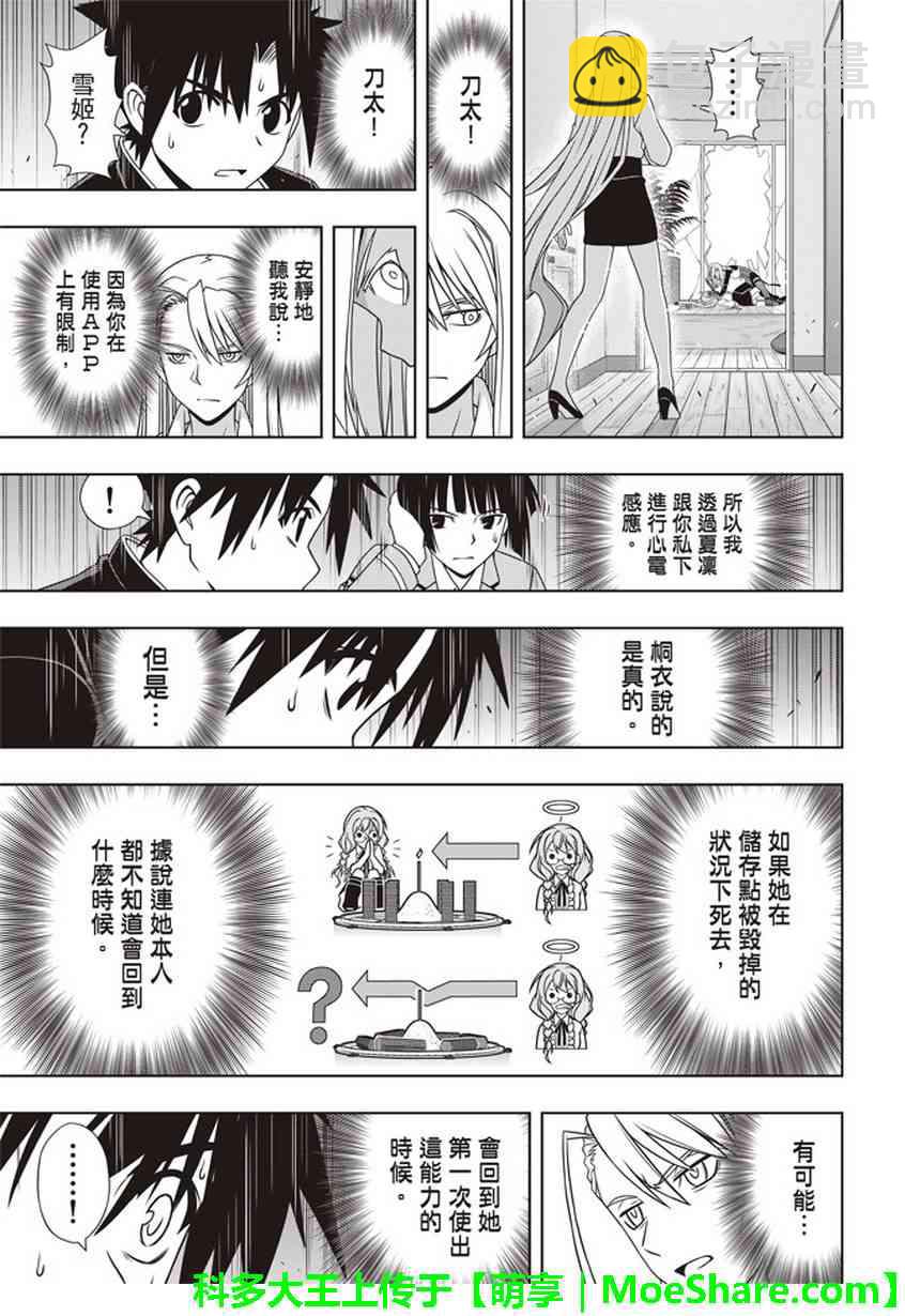 《悠久持有者》第145话 第28页