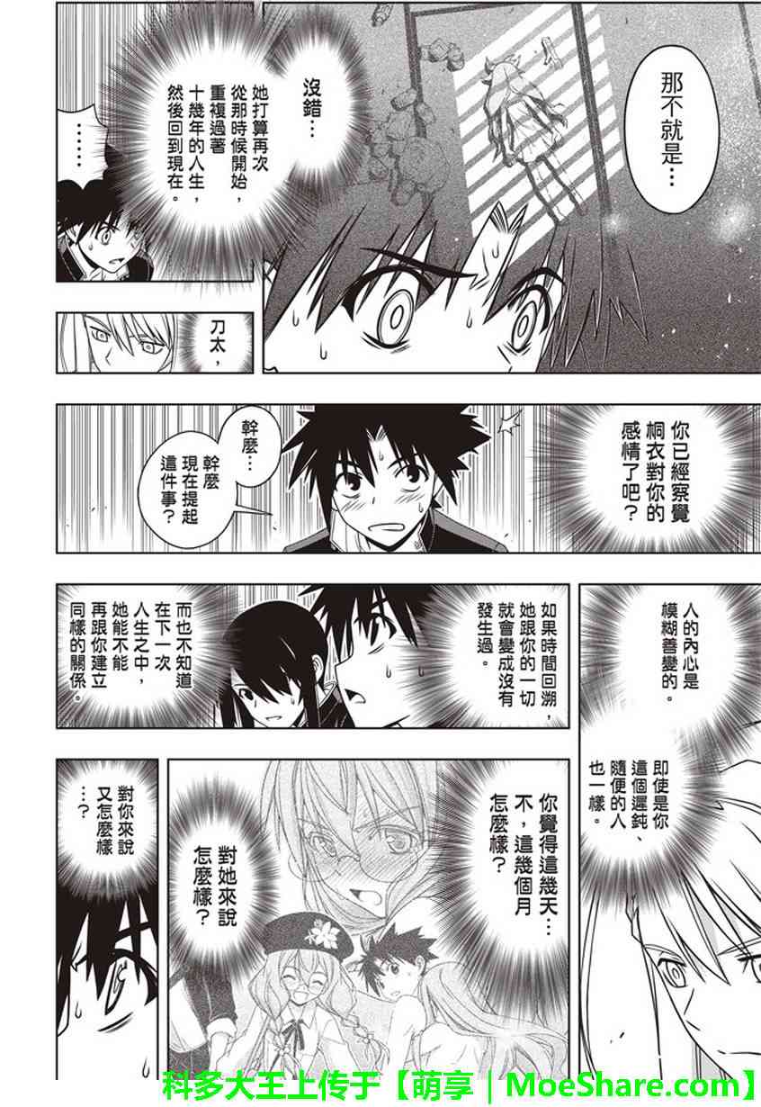 《悠久持有者》第145话 第29页