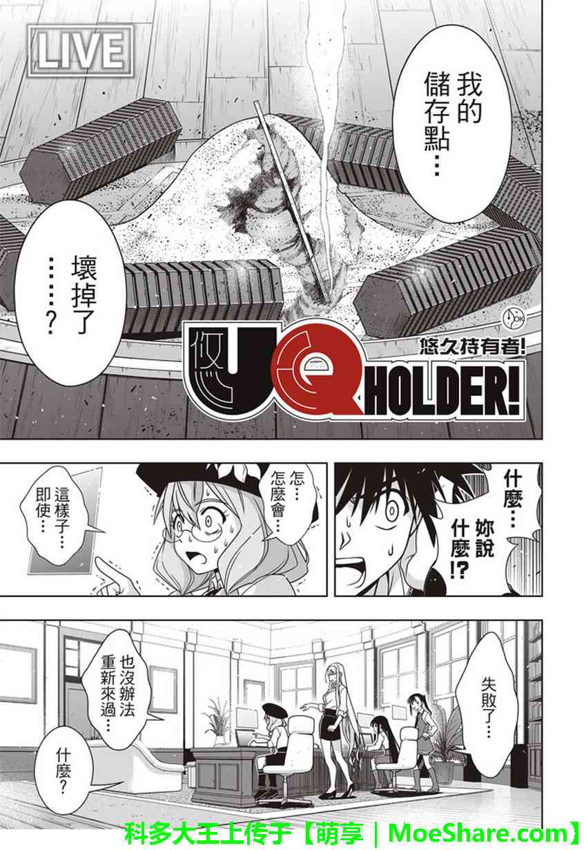 《悠久持有者》第145话 第2页