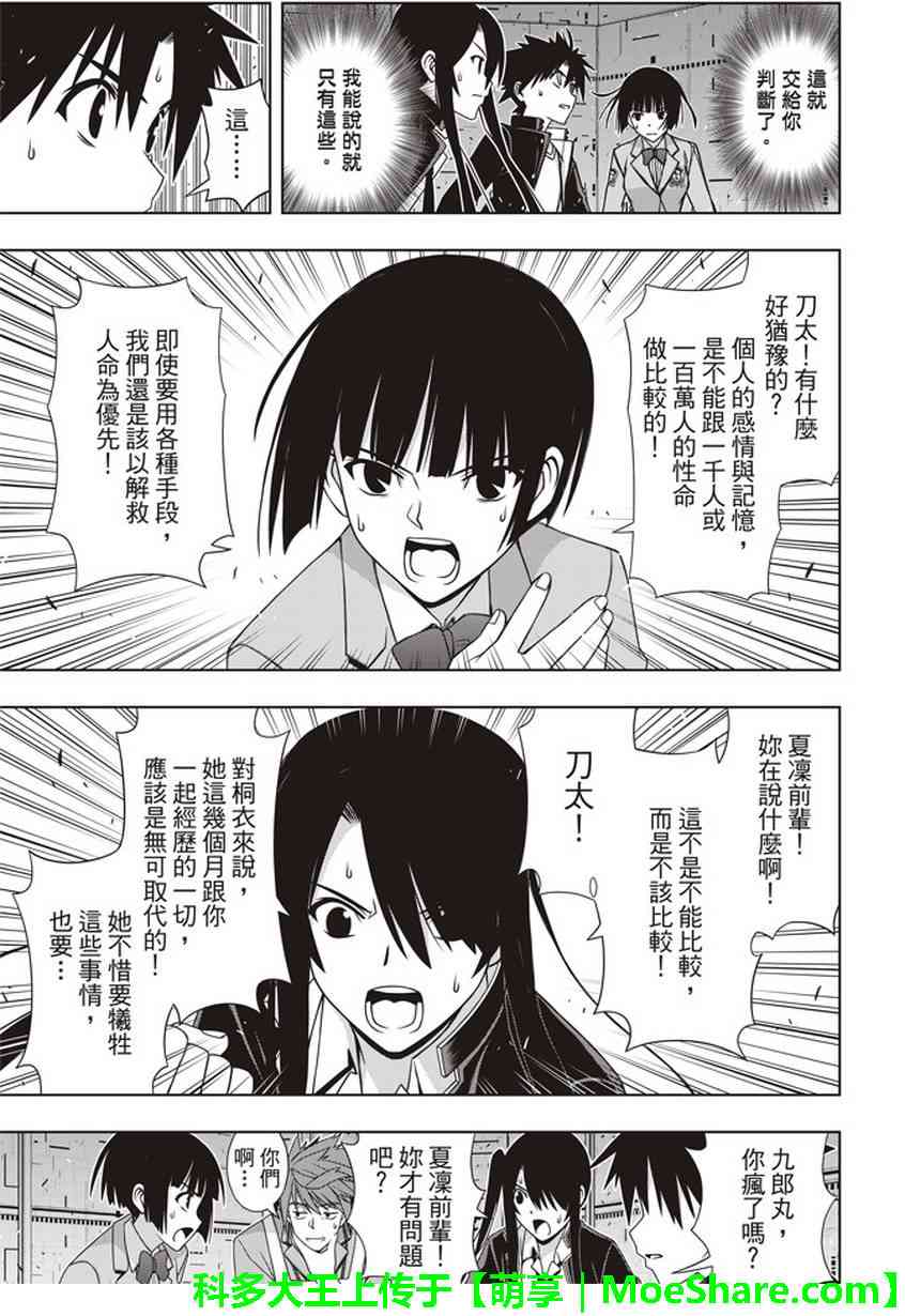 《悠久持有者》第145话 第30页