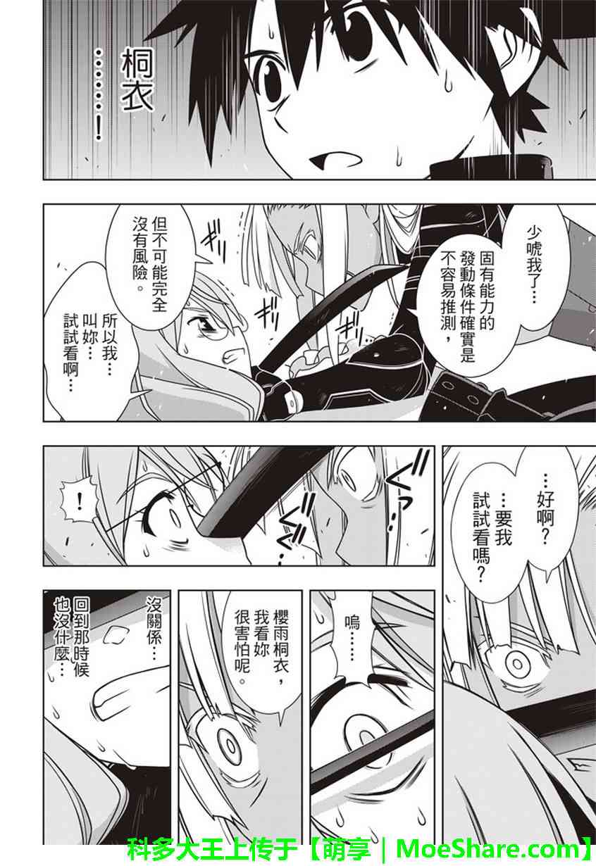 《悠久持有者》第145话 第31页