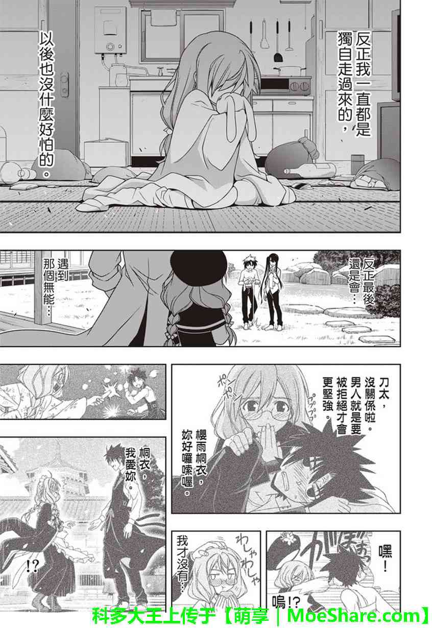 《悠久持有者》第145话 第32页