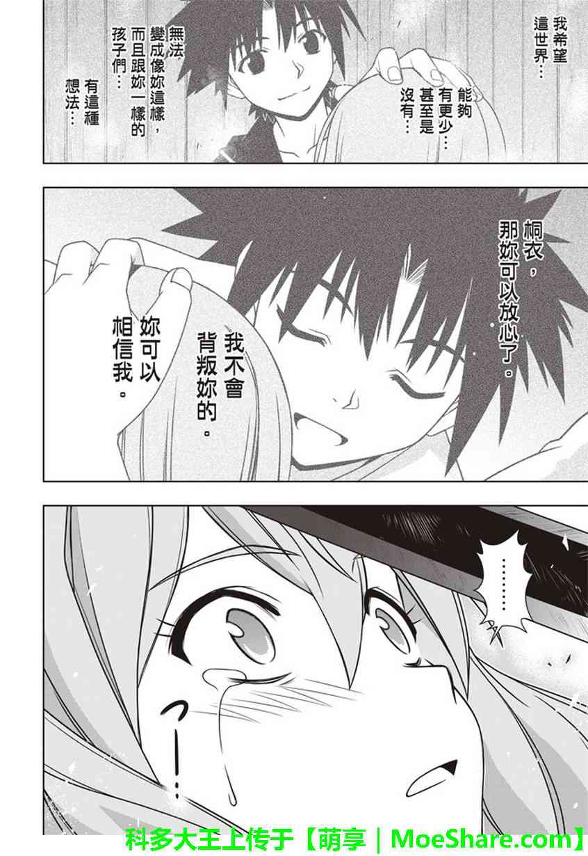 《悠久持有者》第145话 第33页