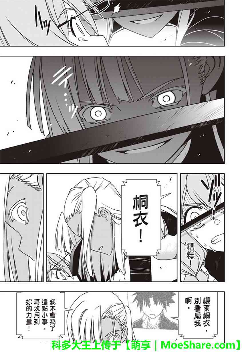 《悠久持有者》第145话 第34页