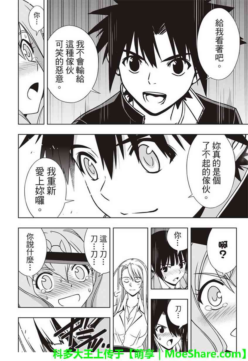 《悠久持有者》第145话 第35页