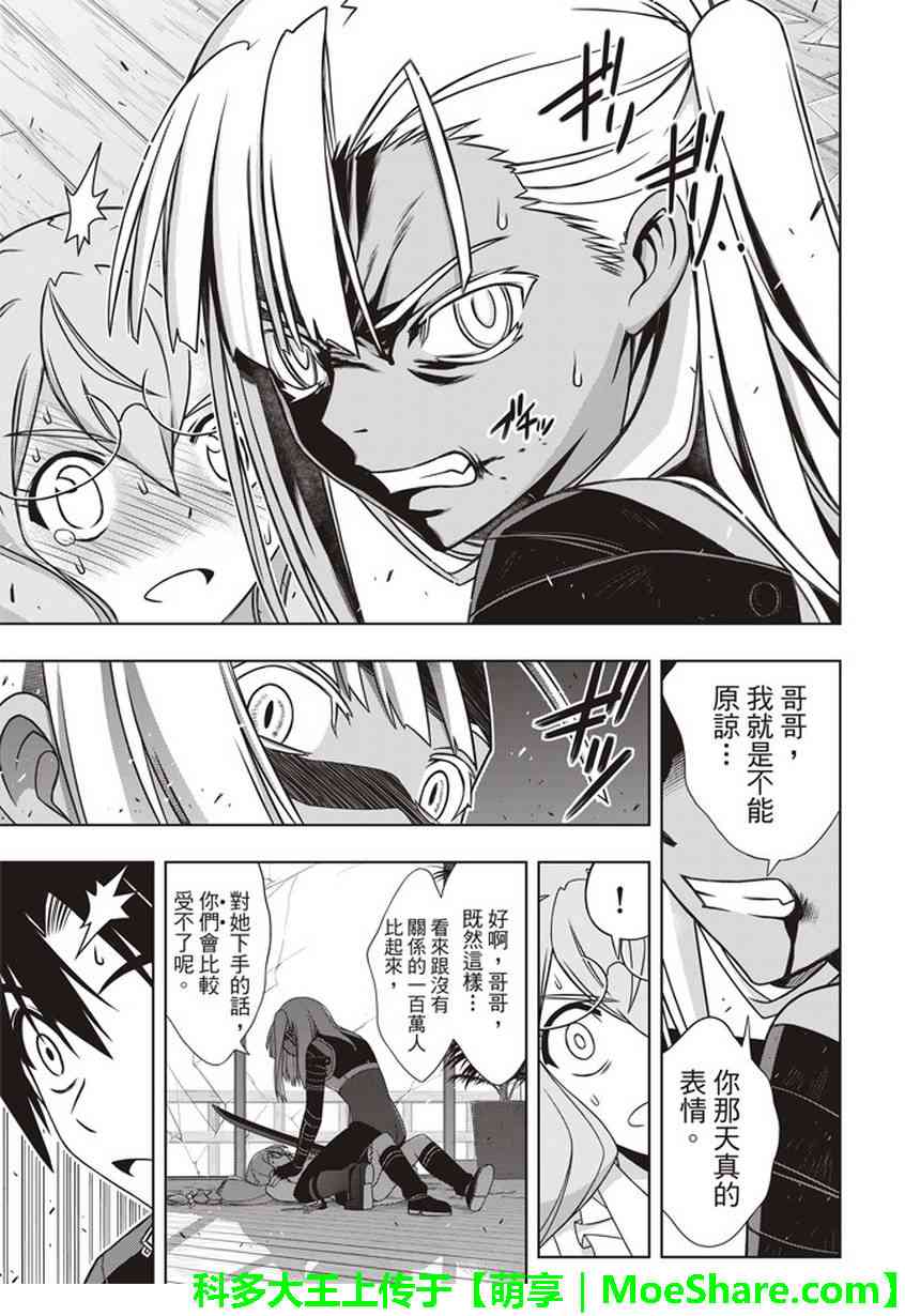 《悠久持有者》第145话 第36页