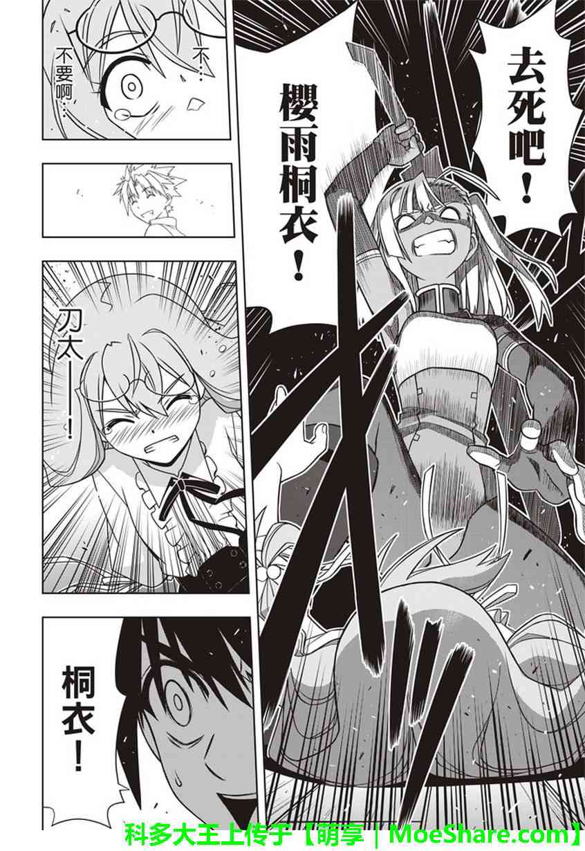 《悠久持有者》第145话 第37页