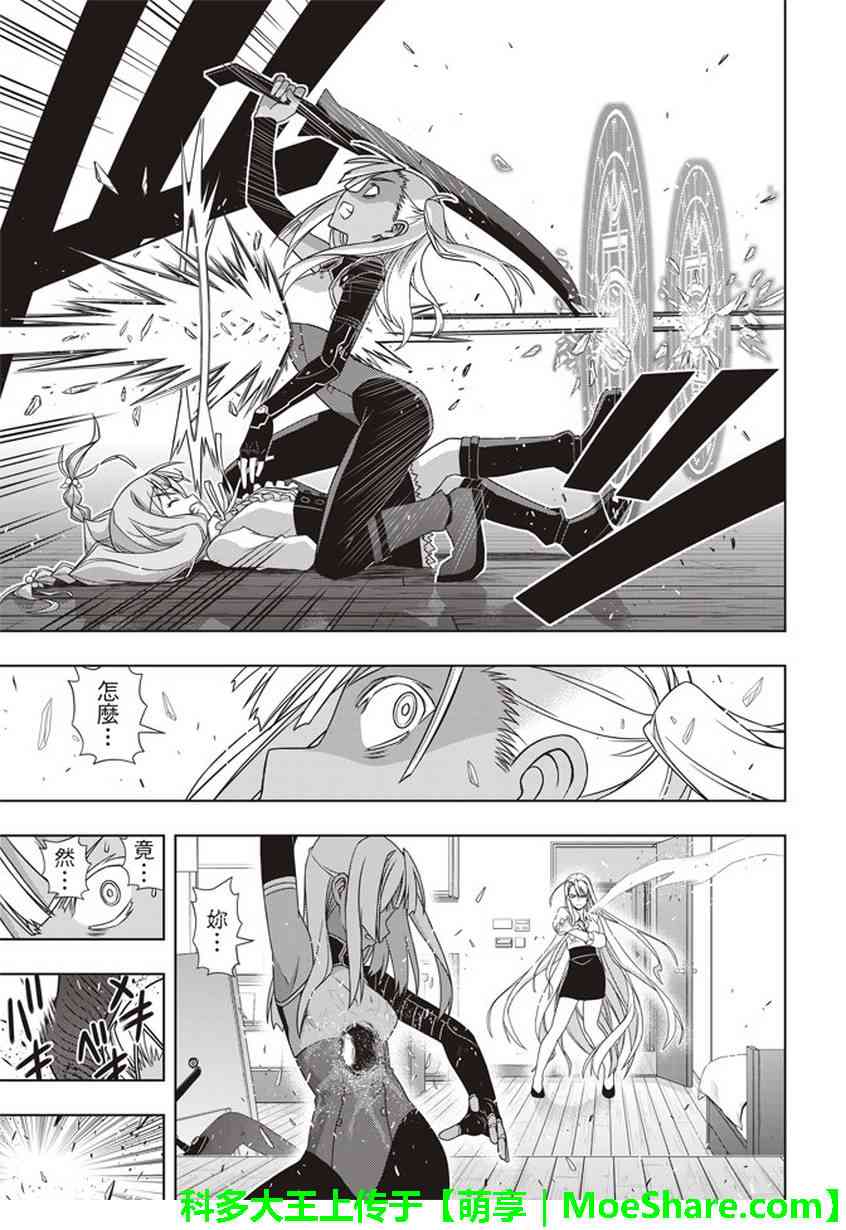 《悠久持有者》第145话 第38页
