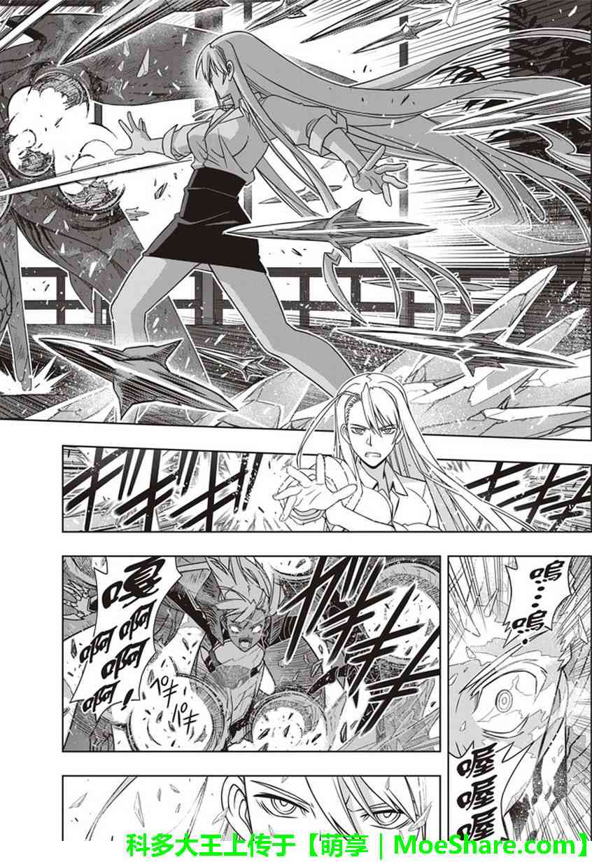 《悠久持有者》第145话 第39页