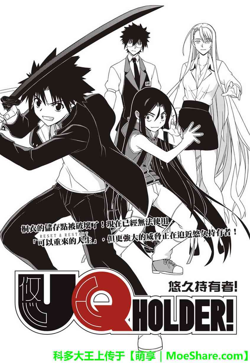 《悠久持有者》第145话 第3页