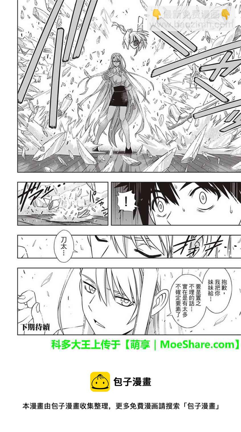 《悠久持有者》第145话 第41页