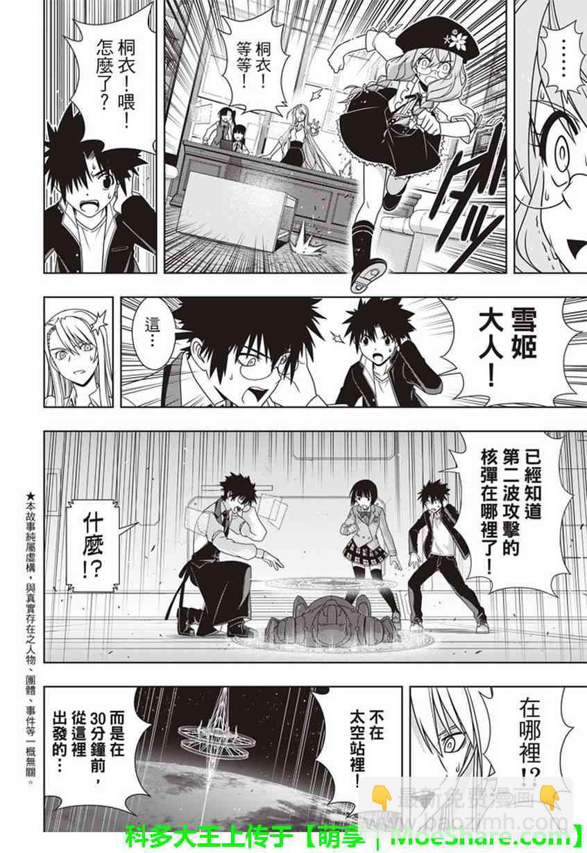 《悠久持有者》第145话 第5页
