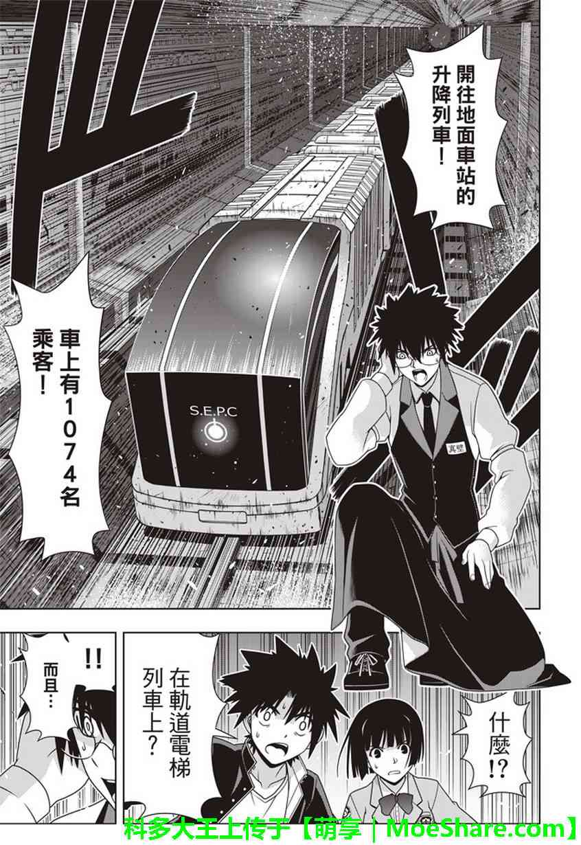 《悠久持有者》第145话 第6页