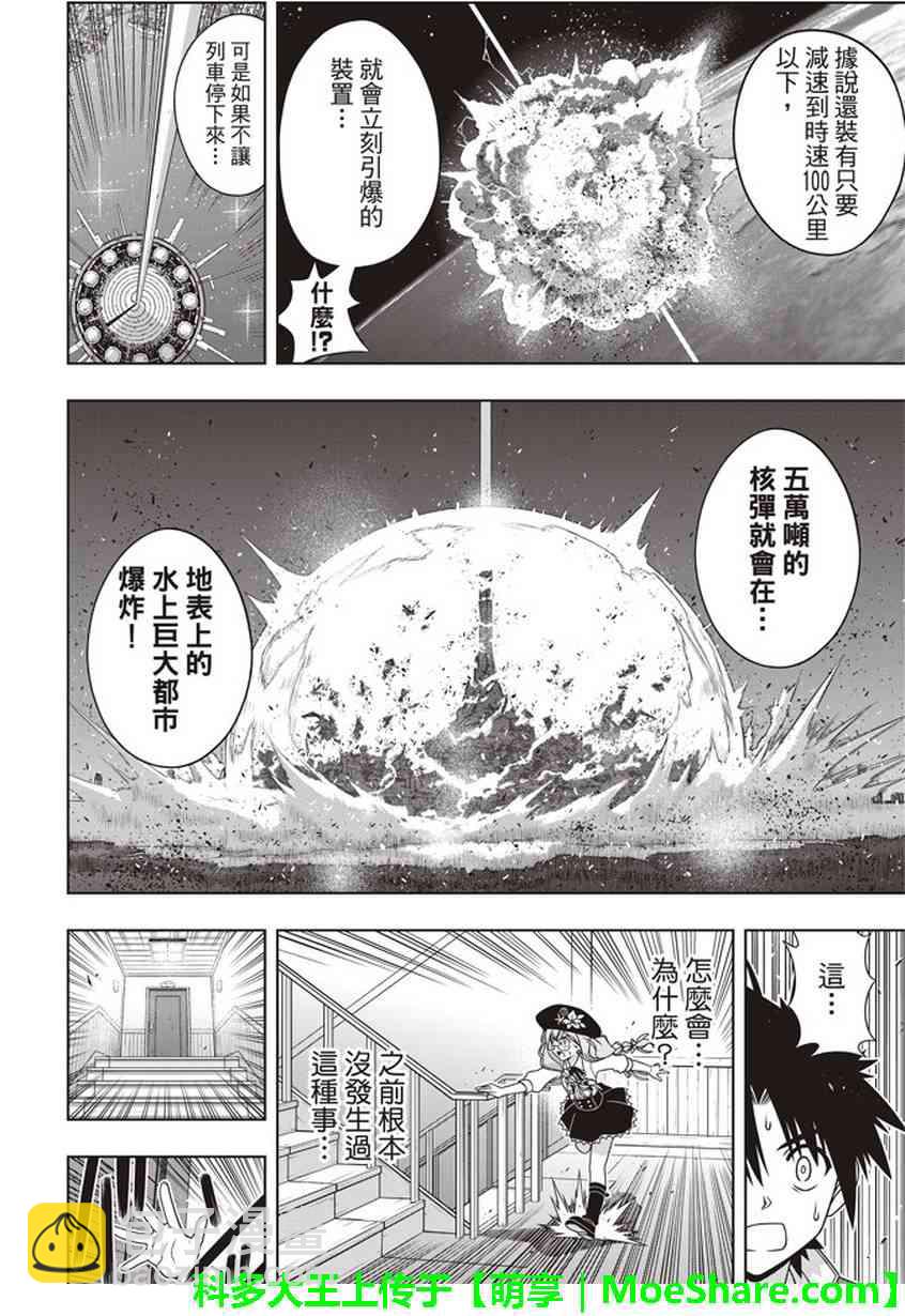 《悠久持有者》第145话 第7页
