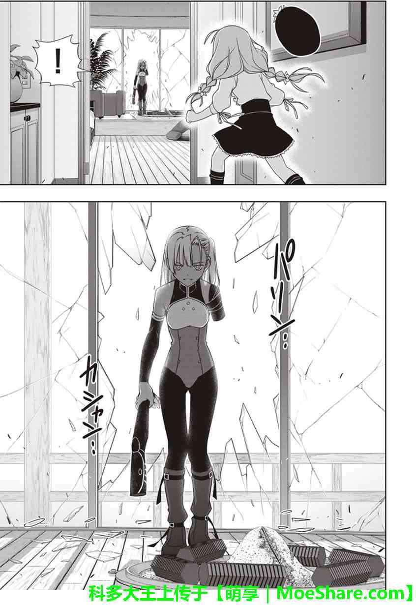 《悠久持有者》第145话 第8页