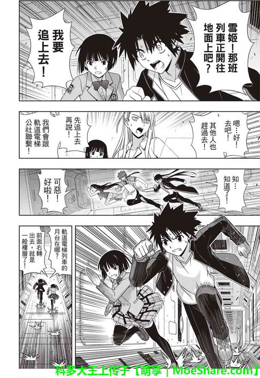 《悠久持有者》第145话 第9页