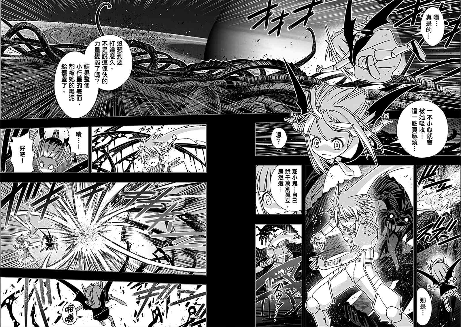 《悠久持有者》第150话 第10页