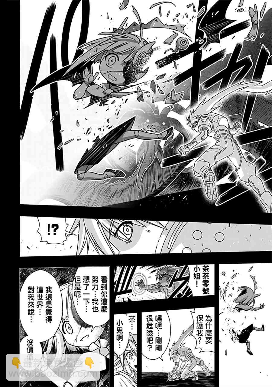 《悠久持有者》第150话 第11页